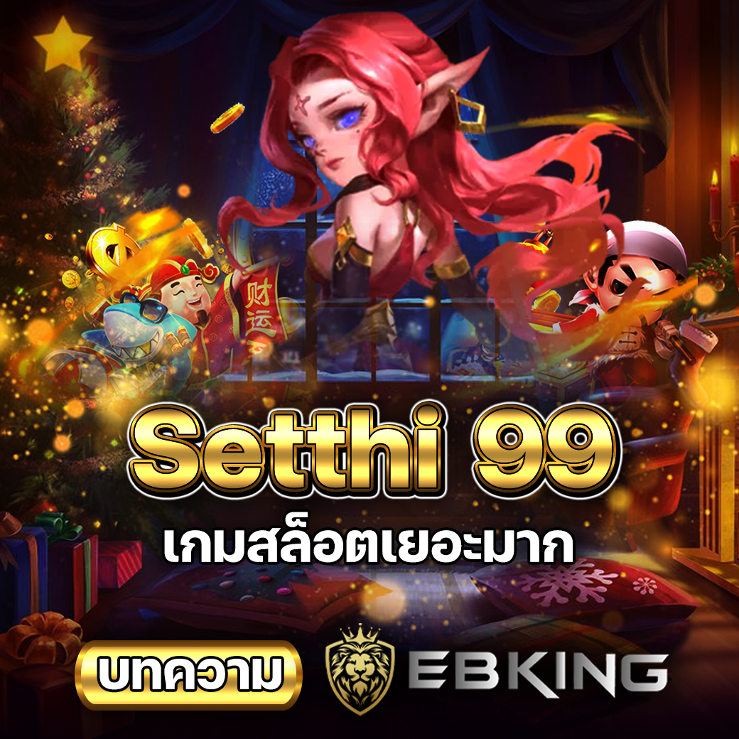 Setthi 99 สล็อต
