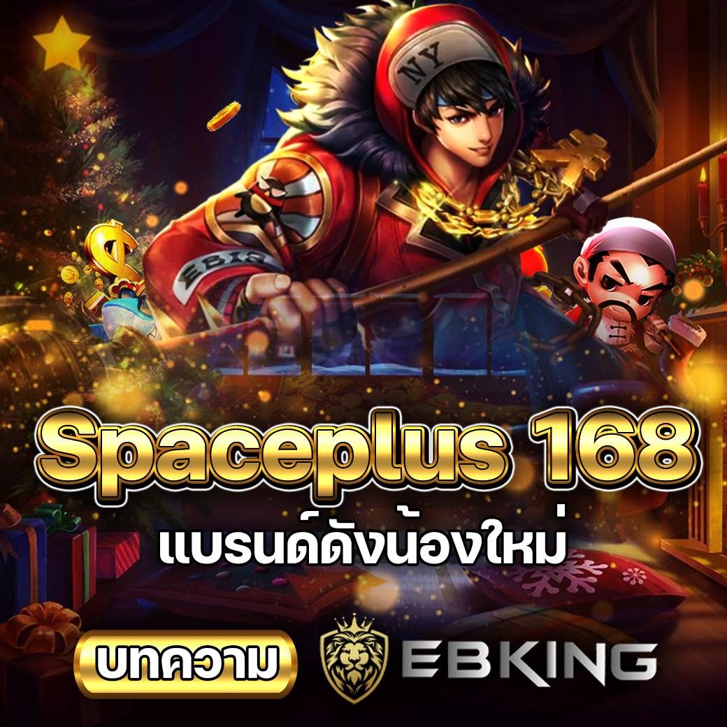 Spaceplus 168